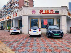 门面-粥旺府(月环里店)