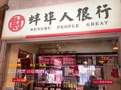 -阿财老铺·老蚌埠龙虾城(华夏总店)
