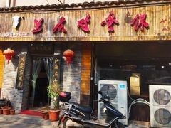 门面-兰庆鸡蛋馃(人民路店)