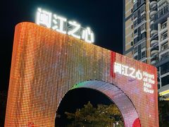 -闽江夜游台江旅游码头