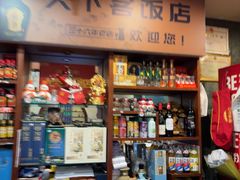 -天下客饭店(中山路店)