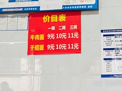 -苏三拉面馆