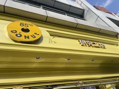 -85度C(生甜甜圈研究工坊·上海局门店)