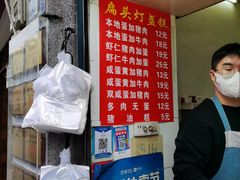 菜单-扁头灯盏糕