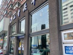 -杨记小骨头羊杂馆(南五马路店)