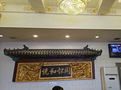 -同和居(什刹海店)