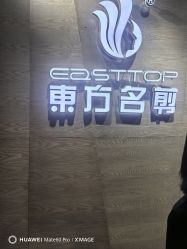 -東方名剪·ETSTYLE