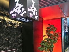 -無二炙坊·和牛烧肉(大钟寺1733店)