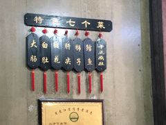 -三子下水馆(南十四道街151号店)
