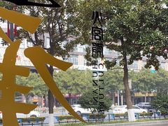 -火宫殿(五一大道分店)