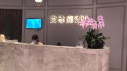 -艾维庭美学SPA