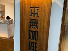 -本無咖啡·BeanWood Coffee