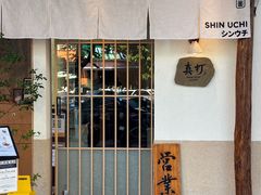 -真打拉面·日式拉面新流派(体育西横街店)
