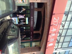217丰惠源抓饭(星湖街店)-217丰惠源抓饭(星湖街店)