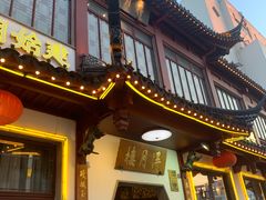 -得月楼·省级非遗·传统苏帮菜(观前店)