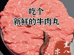 -重八牛府之小有名气(大望路店)