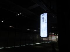 -最品火锅
