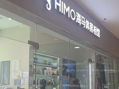 -海马体照相馆(大连罗斯福广场店)