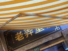 门面-沪西老弄堂面馆(定西路店)