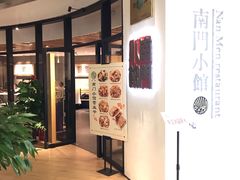 -南门小馆·清真(国贸商城店)