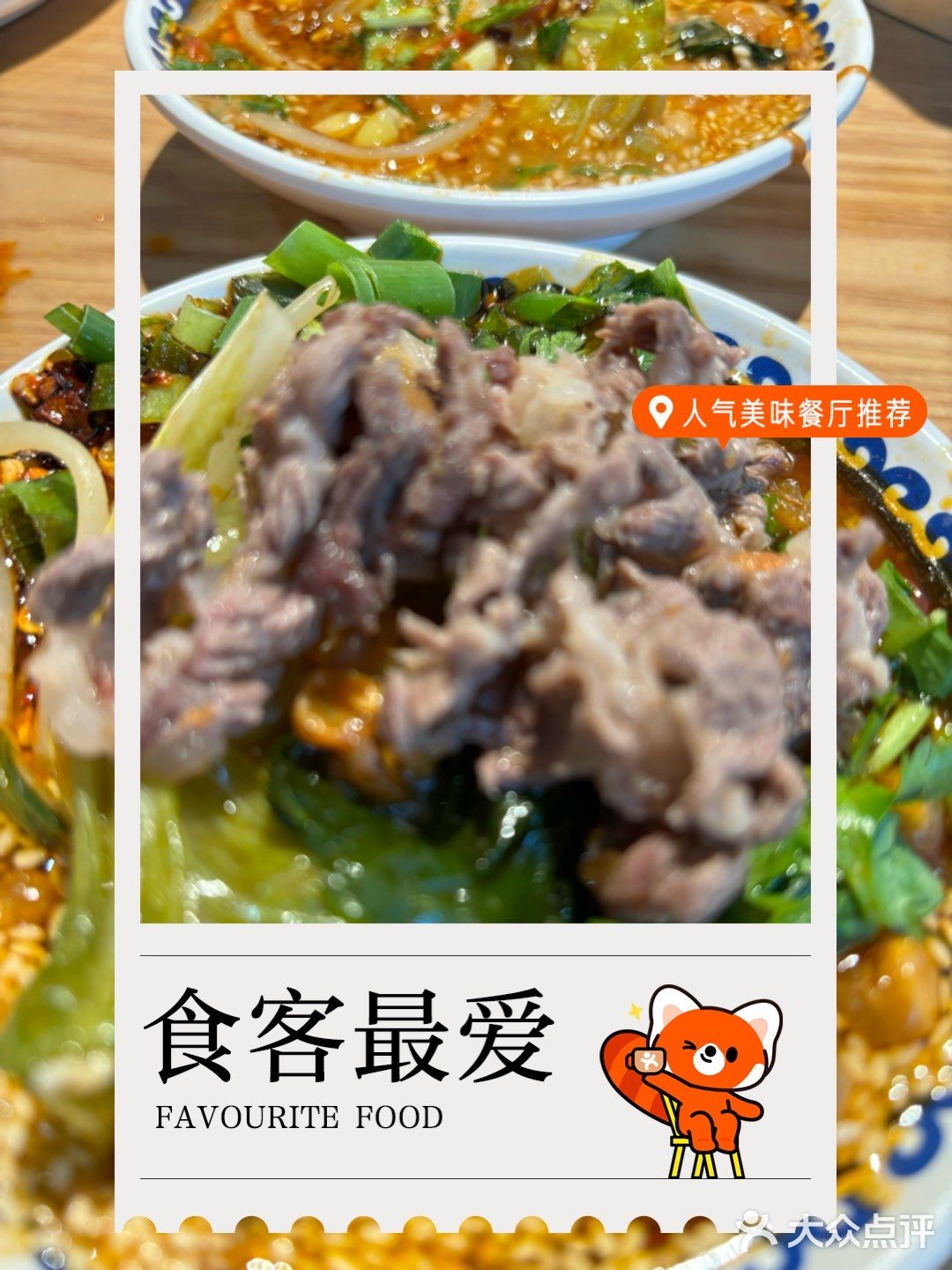 [爱心]酸汤牛肉锅超满足