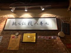 -锅儿挑面馆