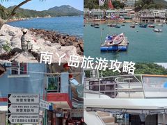 -南丫岛