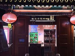 -有喜胶东小馆(太申祥和店)