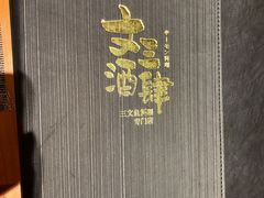-文三酒肆自助放题(新街口友谊广场店)