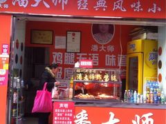-潘太师炸鸡腿(中茵海华广场店)