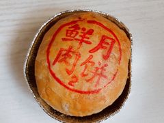 鲜肉月饼-泰康食品(南京东路店)