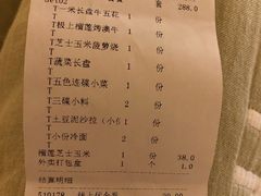账单-犟牛家·榴莲烤肉(五棵松店)
