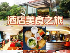 -花园咖啡厅(厦门美丽华大酒店)