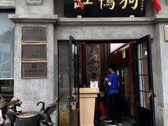 -缸鸭狗(天一广场店)