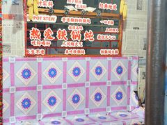 -高家小院铁锅炖大鹅(哈西高铁站店)