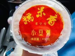 -糯米香(长江路店)