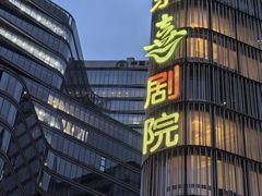 -北京喜剧院