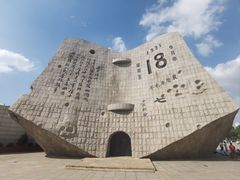 -沈阳“九·一八”历史博物馆