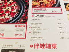 菜单-蛙三泡椒牛蛙(万象城店)
