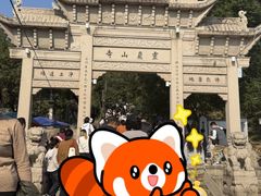 -灵岩山风景区