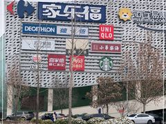 -家乐福(四元桥购物中心店)