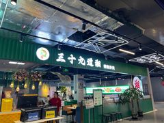 -三十九道湘·湖南菜(六道口店)
