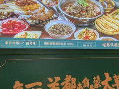 -草本味·市井羊肉馆(新开铺总店)