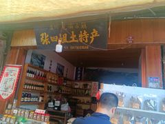 -尧坝古镇