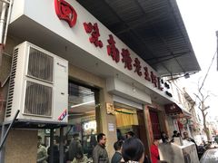 -回味南塘老王虾尾(总店)