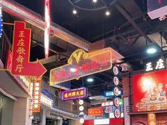 大堂-王庄阿咪海鲜大排档(象园店)