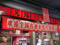 -阿财老铺·老蚌埠龙虾城(华夏总店)
