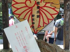 -野宫神社