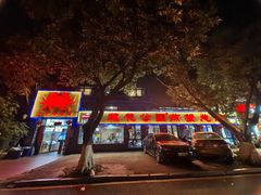 -莲花公园煎蟹(总店)