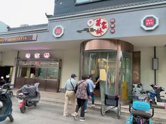 -蒋家桥饺面店(广陵路店)